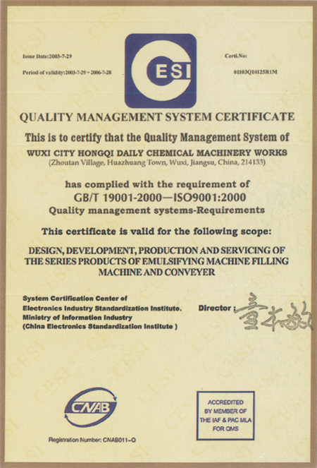 质量管理体系认证证书